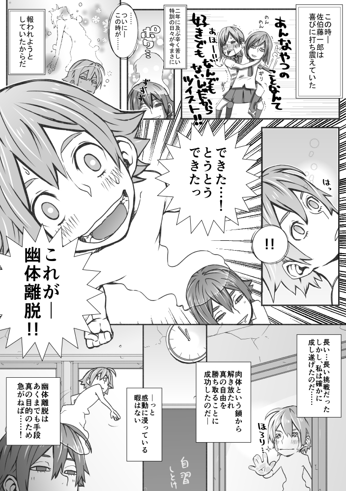 Yuutairidatsu suru Manga page 3 full