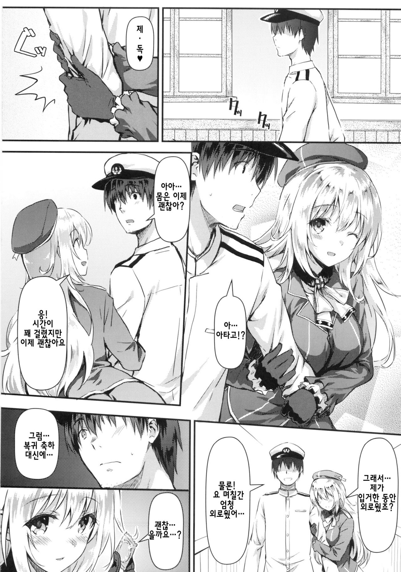 Watashi ga Oyome-san ni Natte Ageruwa page 6 full