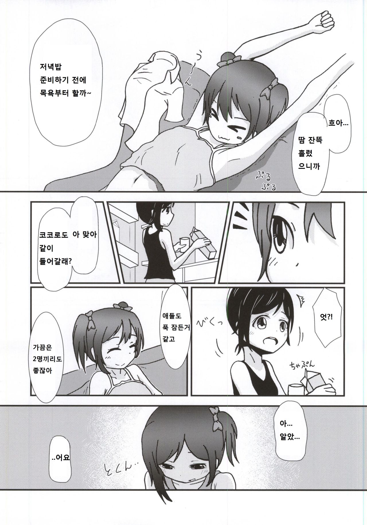 Yazawa Kokoro no Shoukei -ADORATION- page 10 full