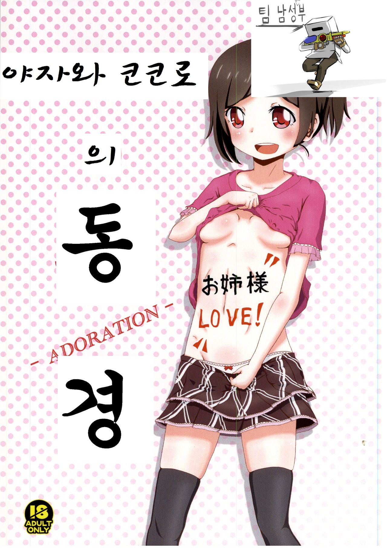 Yazawa Kokoro no Shoukei -ADORATION- page 2 full