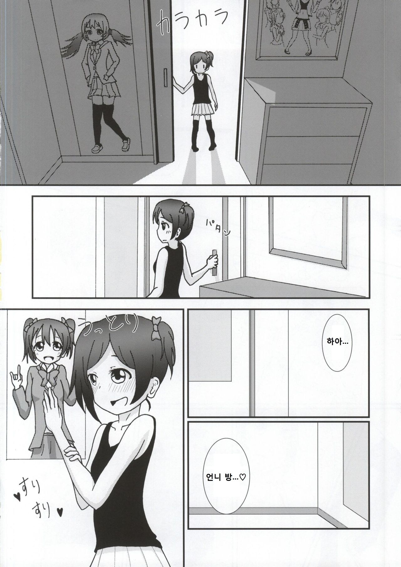Yazawa Kokoro no Shoukei -ADORATION- page 5 full