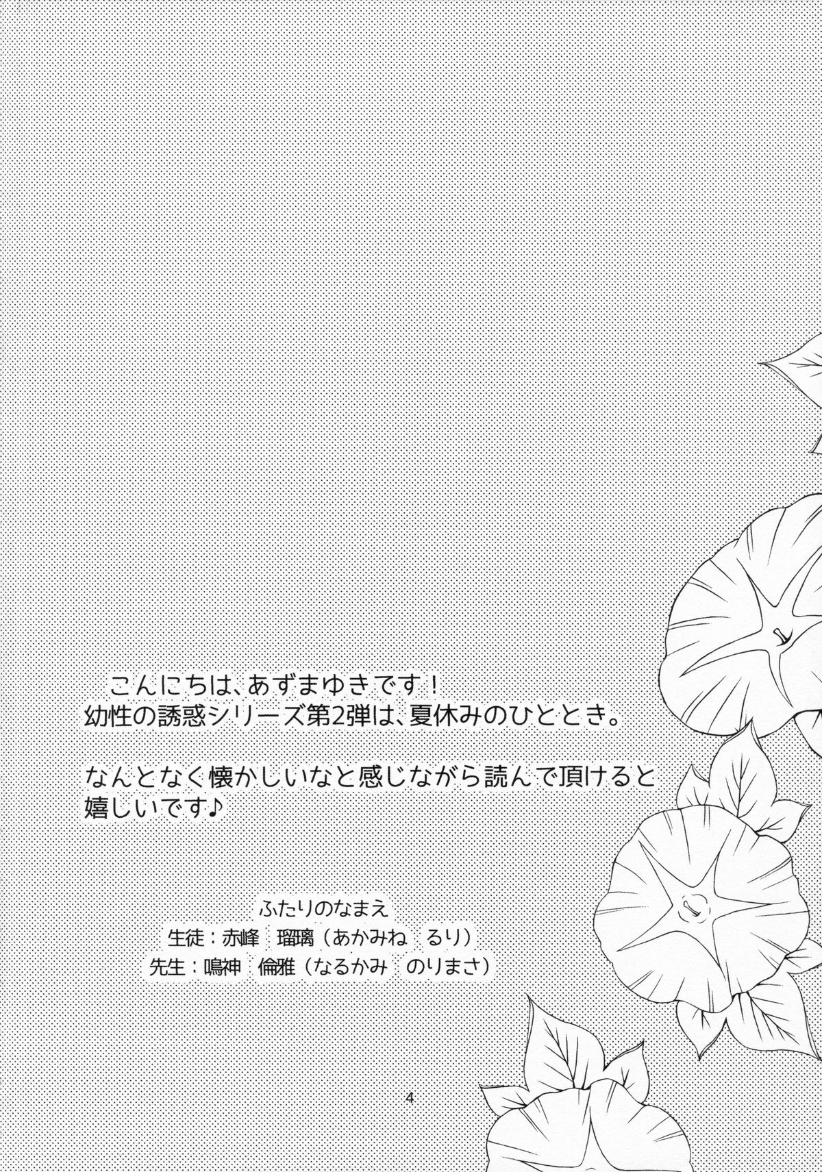 Yousei no Yuuwaku 2 - Natsuyasumi no Jiyuu Kenkyuu page 3 full