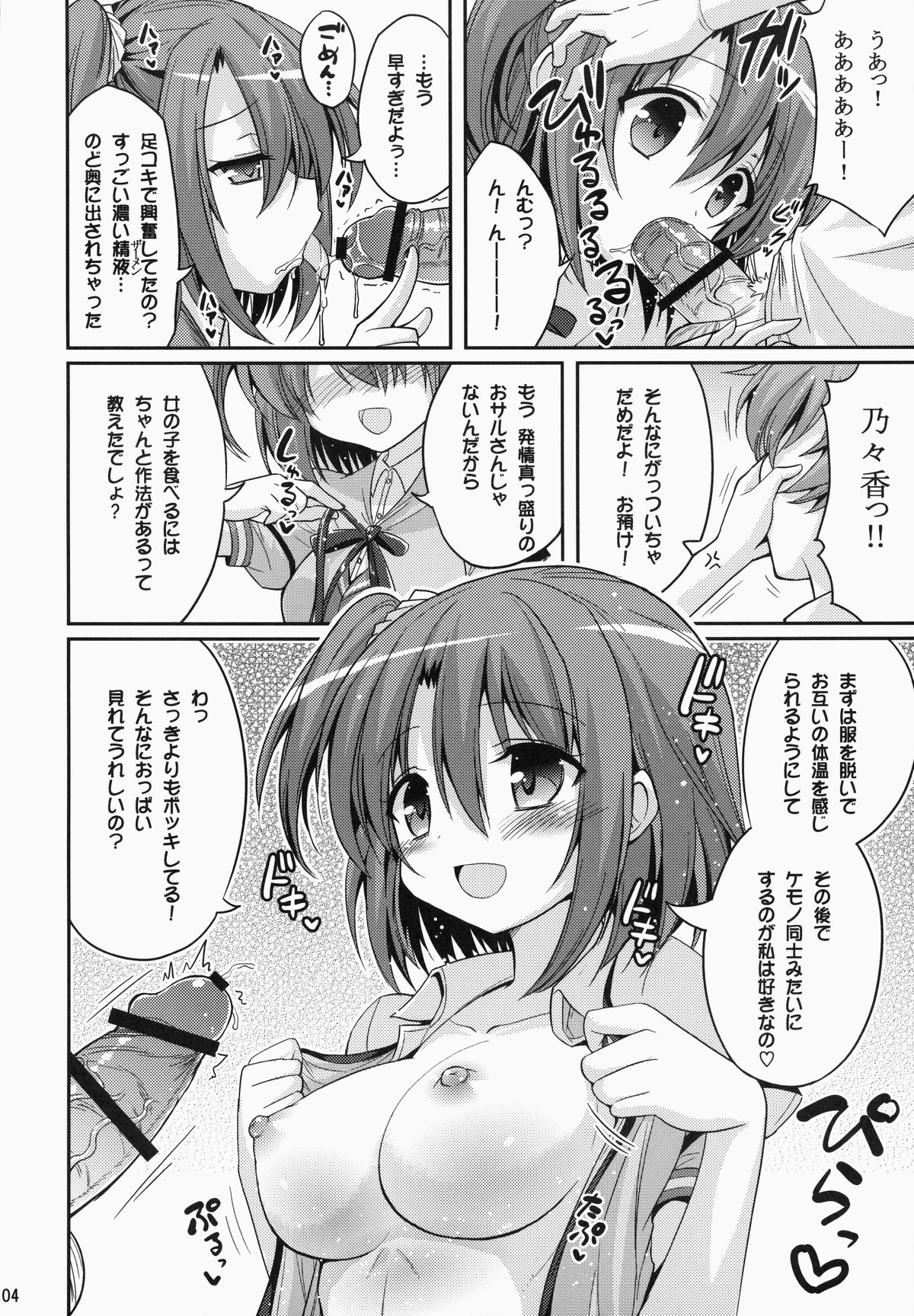 UFO To Ore To Harem End page 3 full