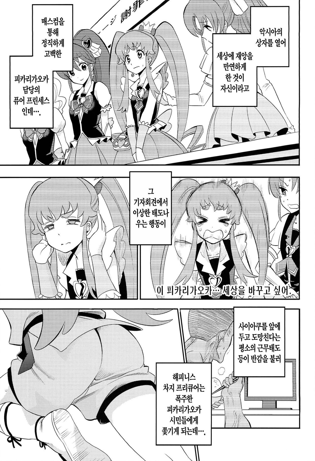 Cure la In! page 3 full