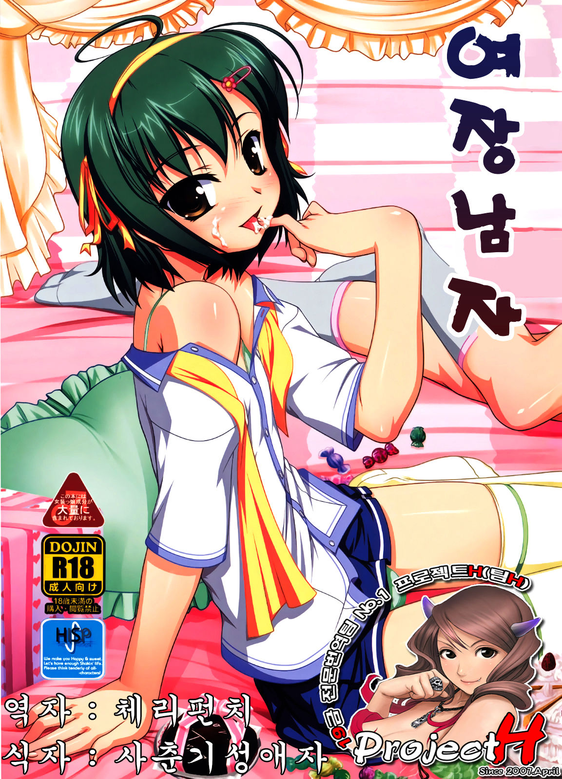 Josou Musuko Vol. 01 page 1 full