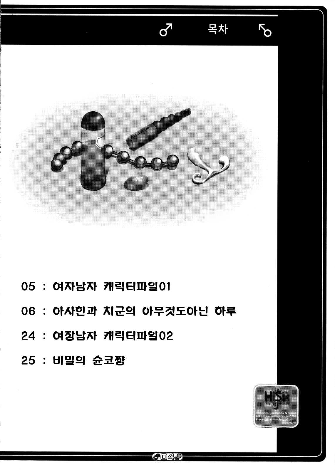 Josou Musuko Vol. 01 page 3 full