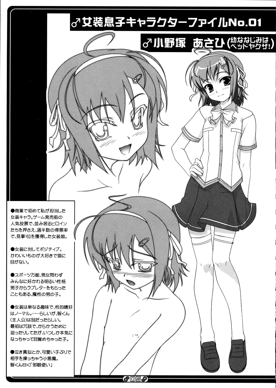 Josou Musuko Vol. 01 page 4 full