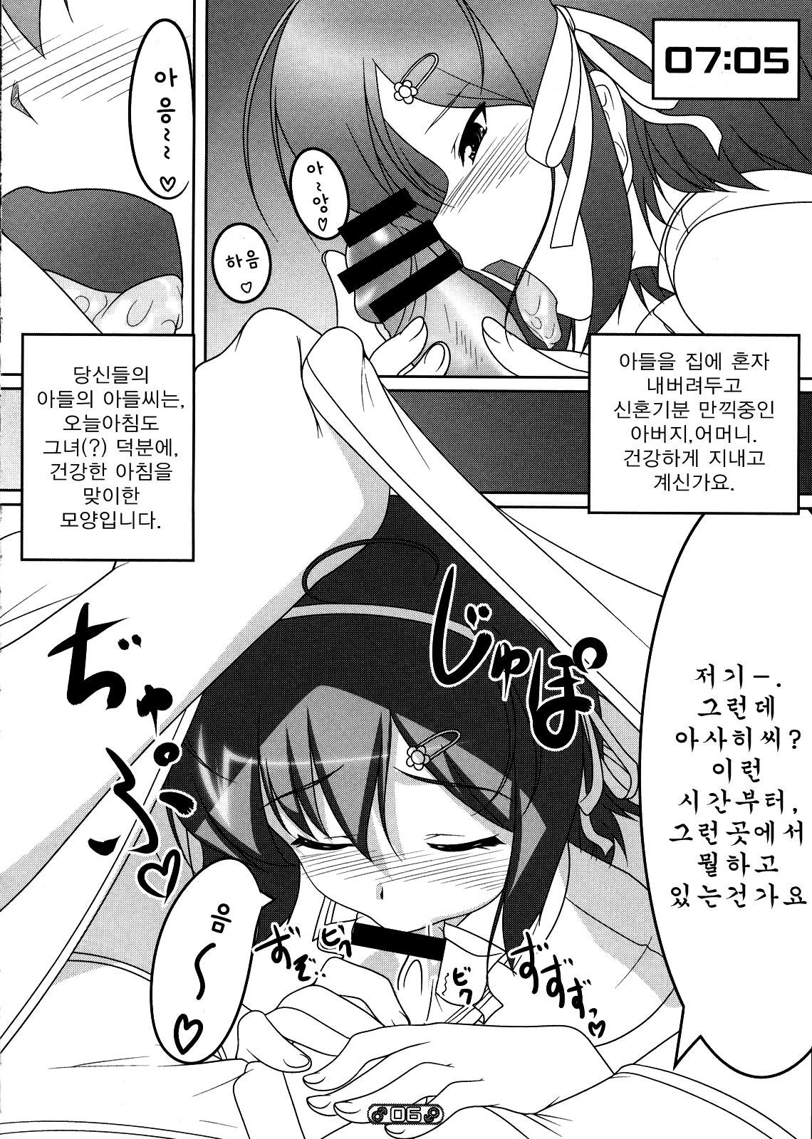 Josou Musuko Vol. 01 page 5 full
