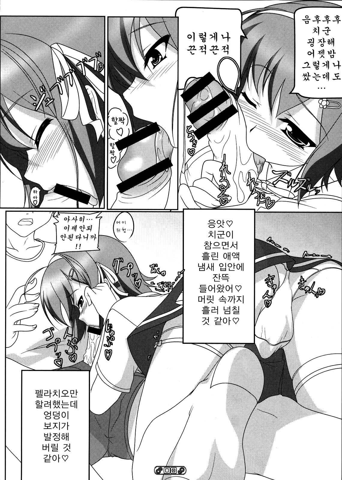 Josou Musuko Vol. 01 page 7 full