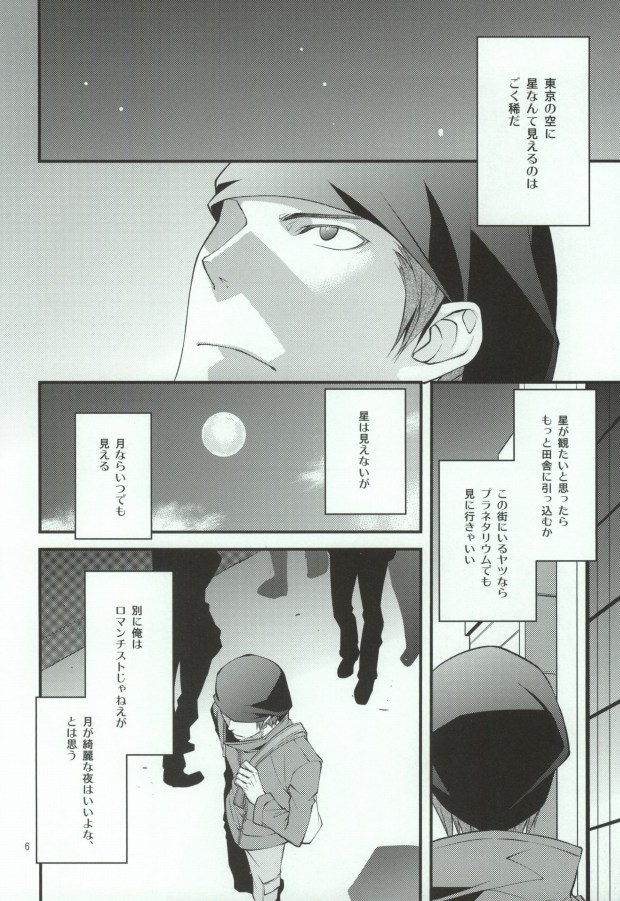 Sougetsu Chuuten page 3 full