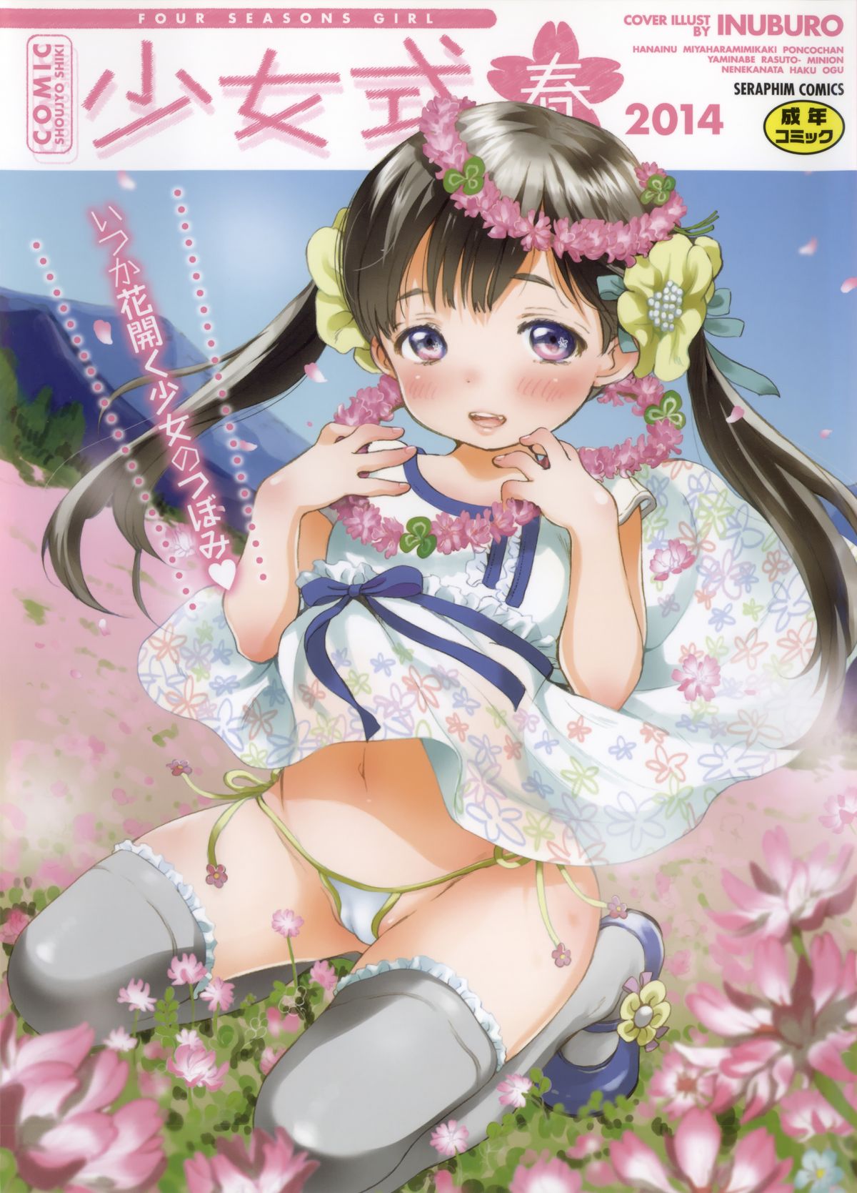 COMIC Shoujo Shiki Haru 2014 page 1 full