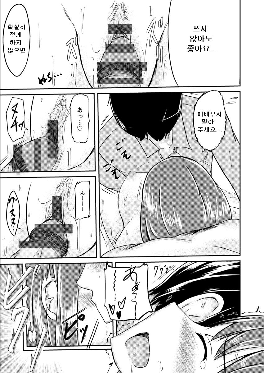 Kuchibue Kyoufushou o Kofufuku Shitai!! | 휘파람 공포증을 극복하고싶어i!! page 10 full