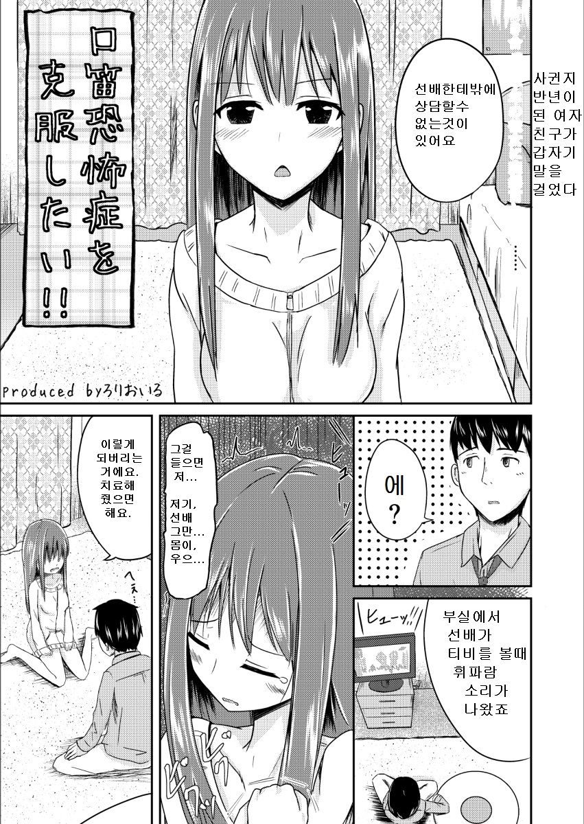 Kuchibue Kyoufushou o Kofufuku Shitai!! | 휘파람 공포증을 극복하고싶어i!! page 4 full
