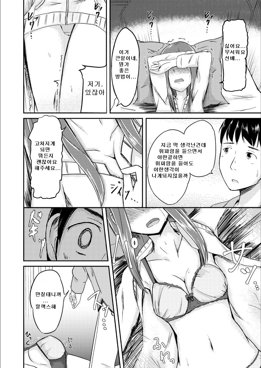 Kuchibue Kyoufushou o Kofufuku Shitai!! | 휘파람 공포증을 극복하고싶어i!! page 7 full