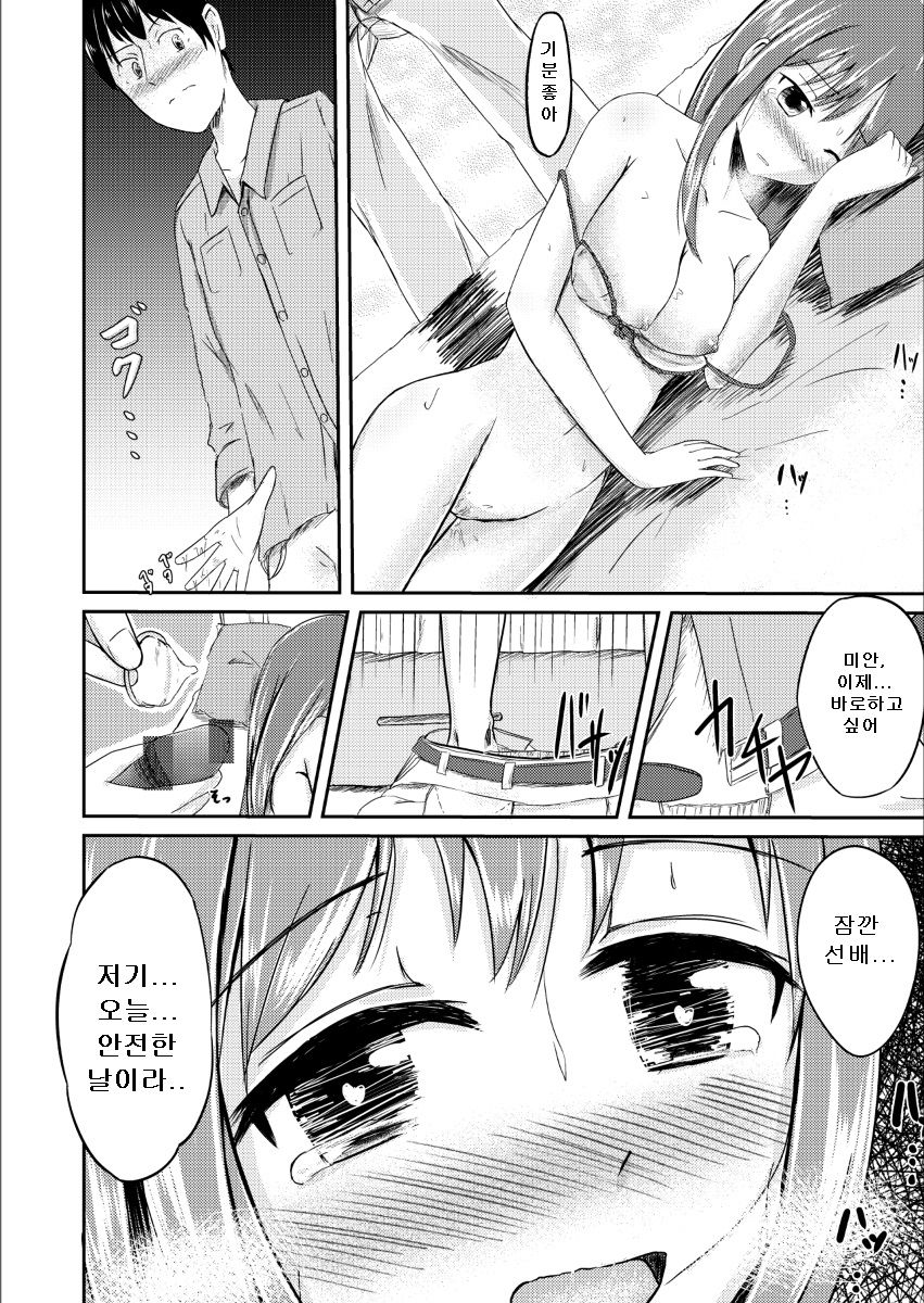 Kuchibue Kyoufushou o Kofufuku Shitai!! | 휘파람 공포증을 극복하고싶어i!! page 9 full