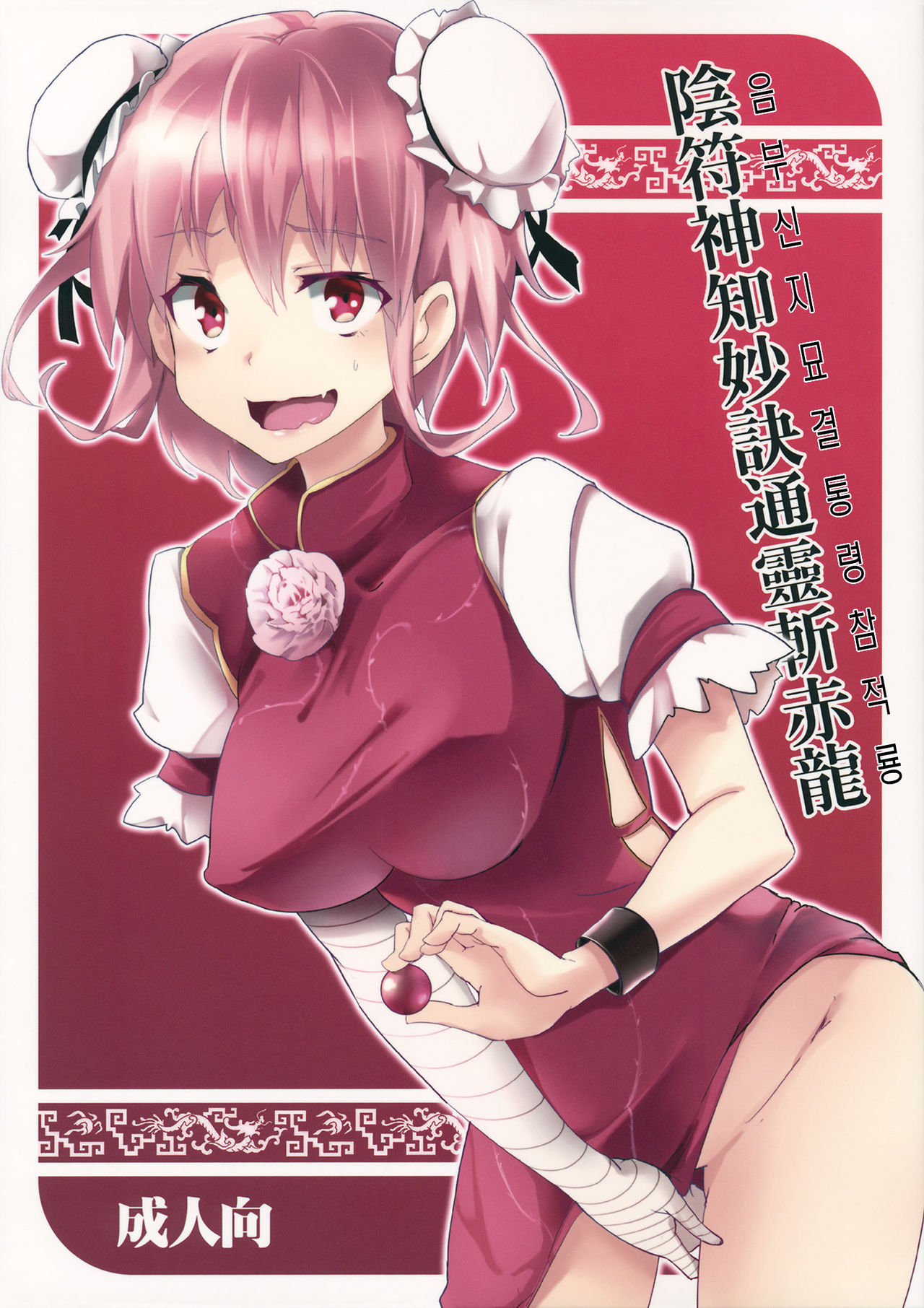 Infu Shinchi Myouketsu Tsuurei Zansekiryuu page 1 full