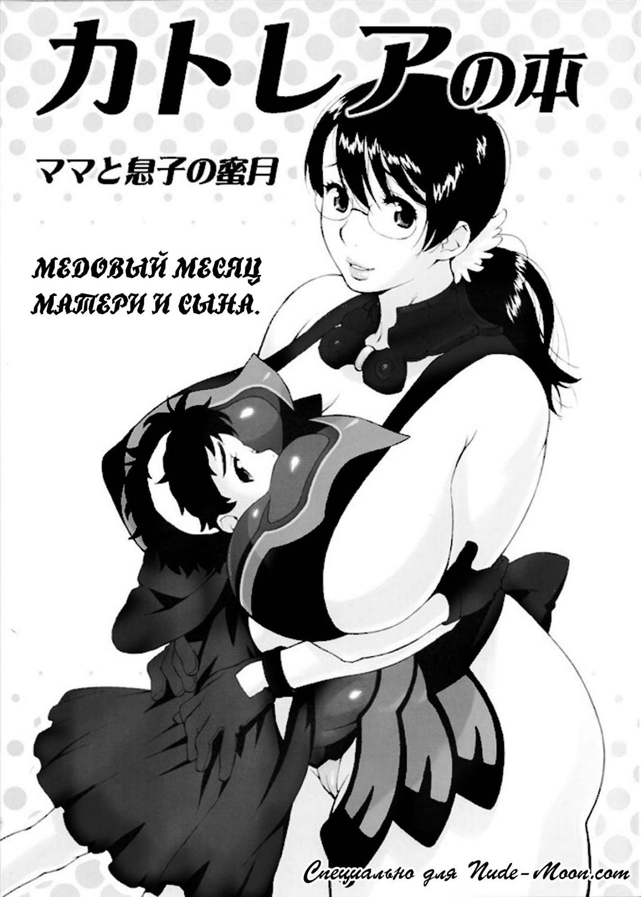 Cattleya no Hon -Mama to Musuko no Mitsugetsu- page 1 full
