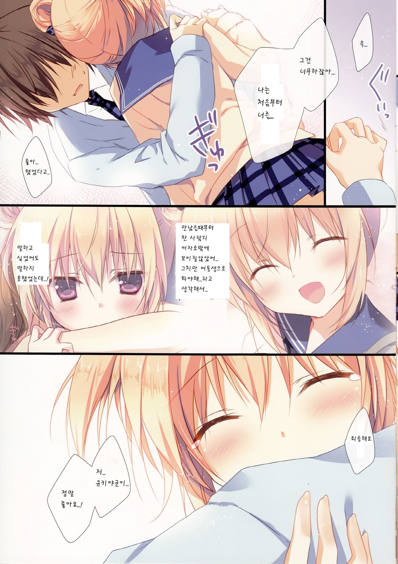 Kyou de Chikyuujin no Imouto o Sotsugyou Shimasu. page 10 full