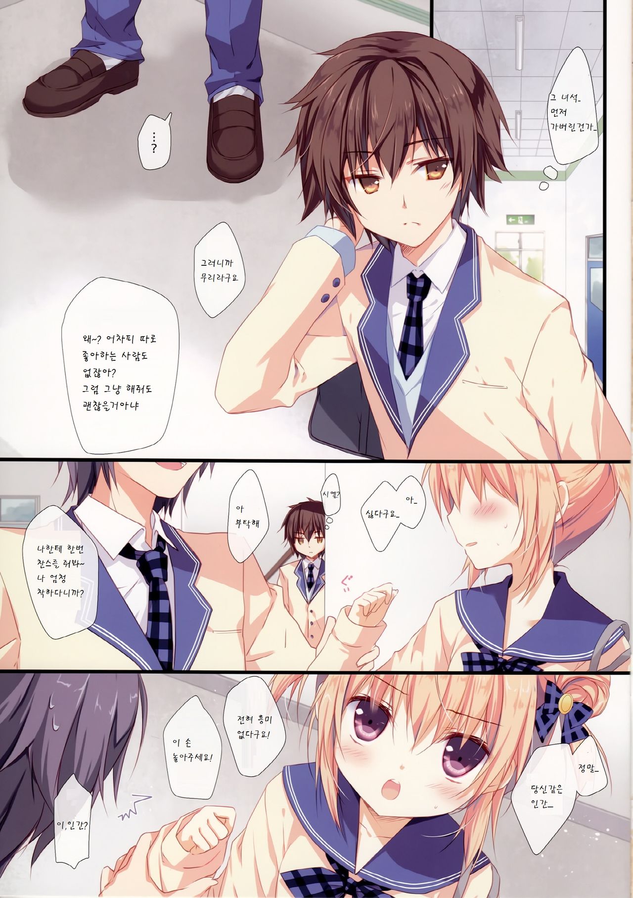 Kyou de Chikyuujin no Imouto o Sotsugyou Shimasu. page 4 full