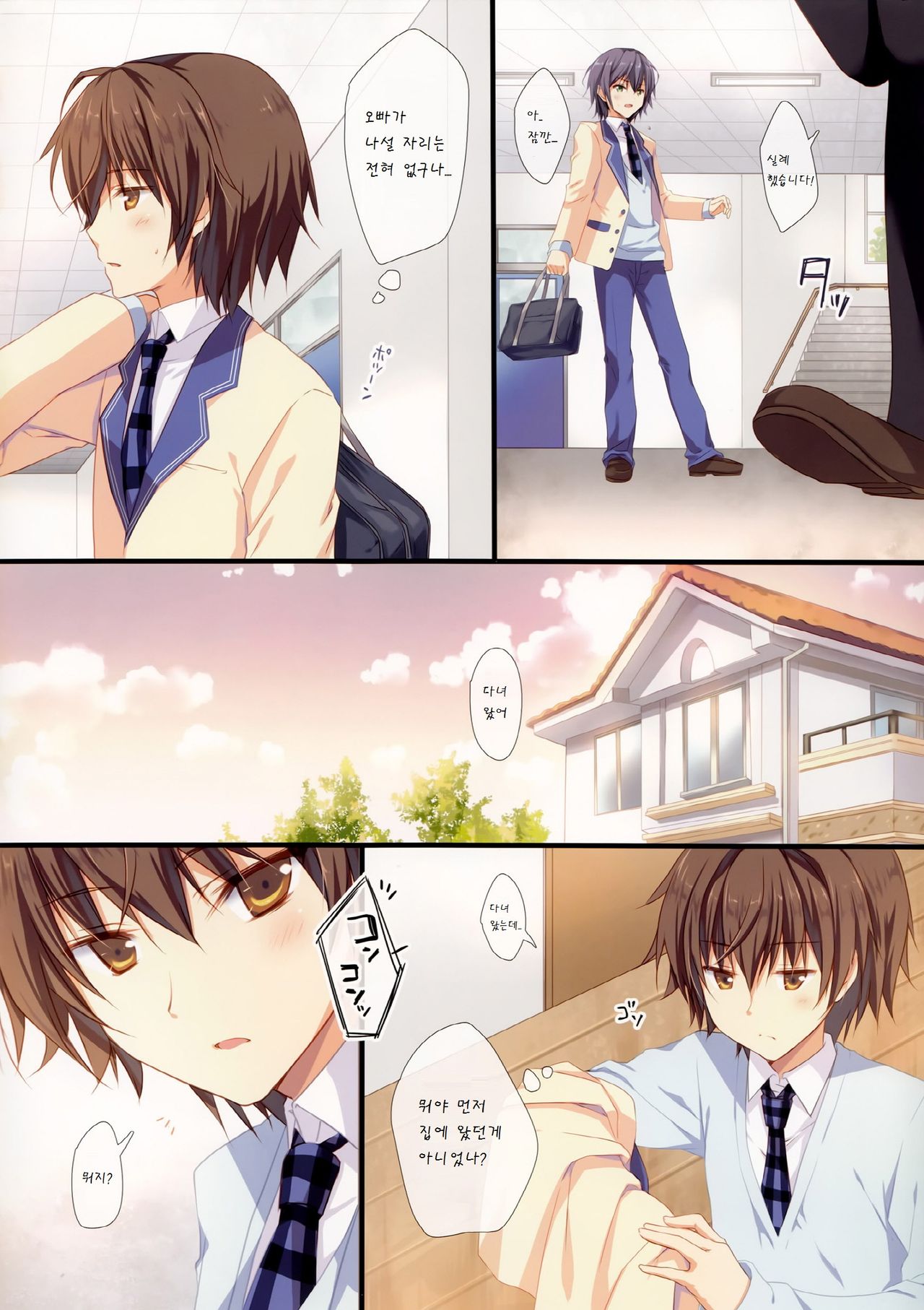 Kyou de Chikyuujin no Imouto o Sotsugyou Shimasu. page 5 full