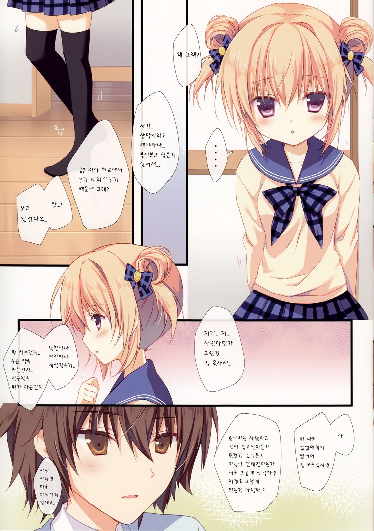 Kyou de Chikyuujin no Imouto o Sotsugyou Shimasu. page 6 full