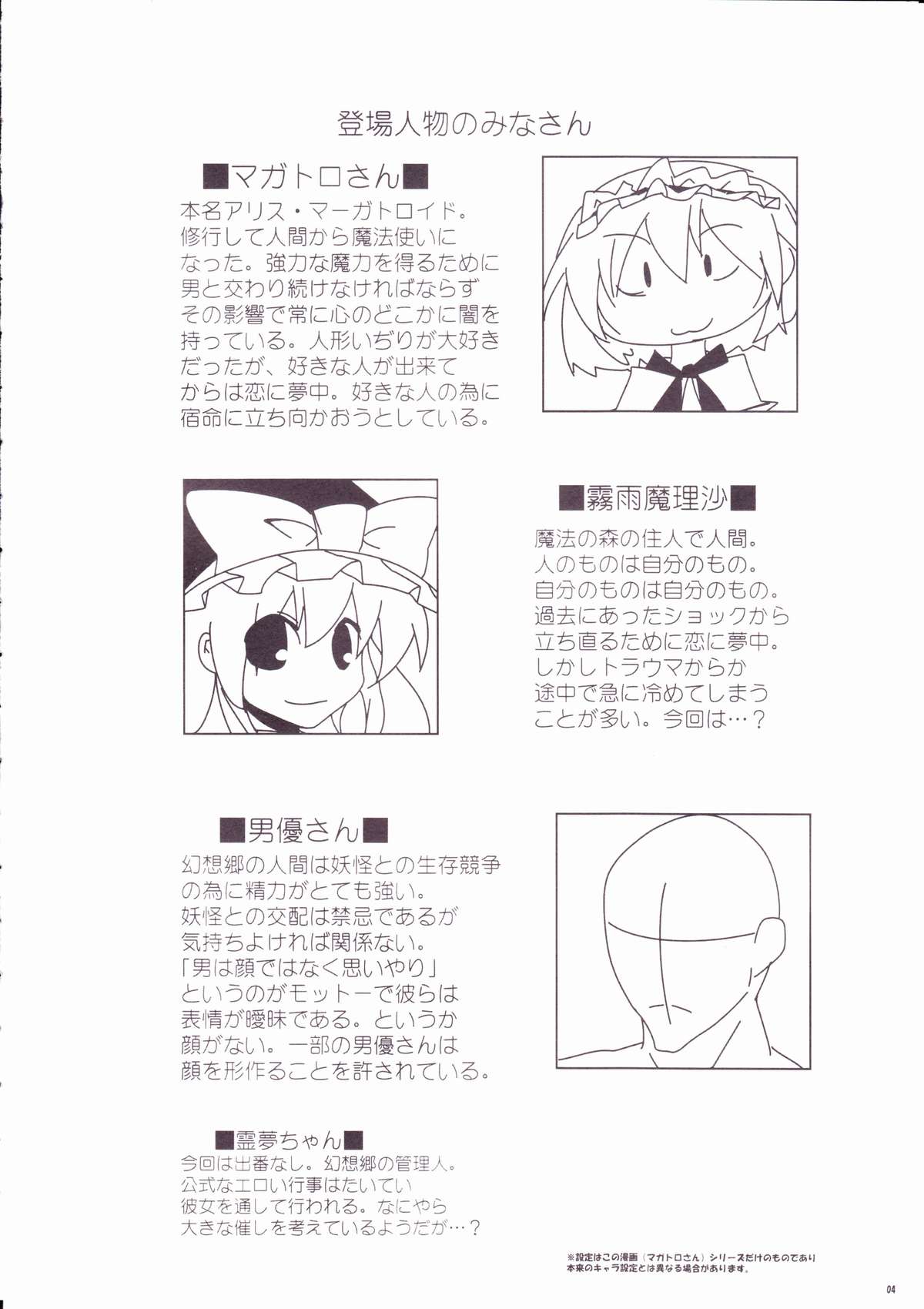 Magatroll ~Tsuukon no Ichigeki~ page 3 full