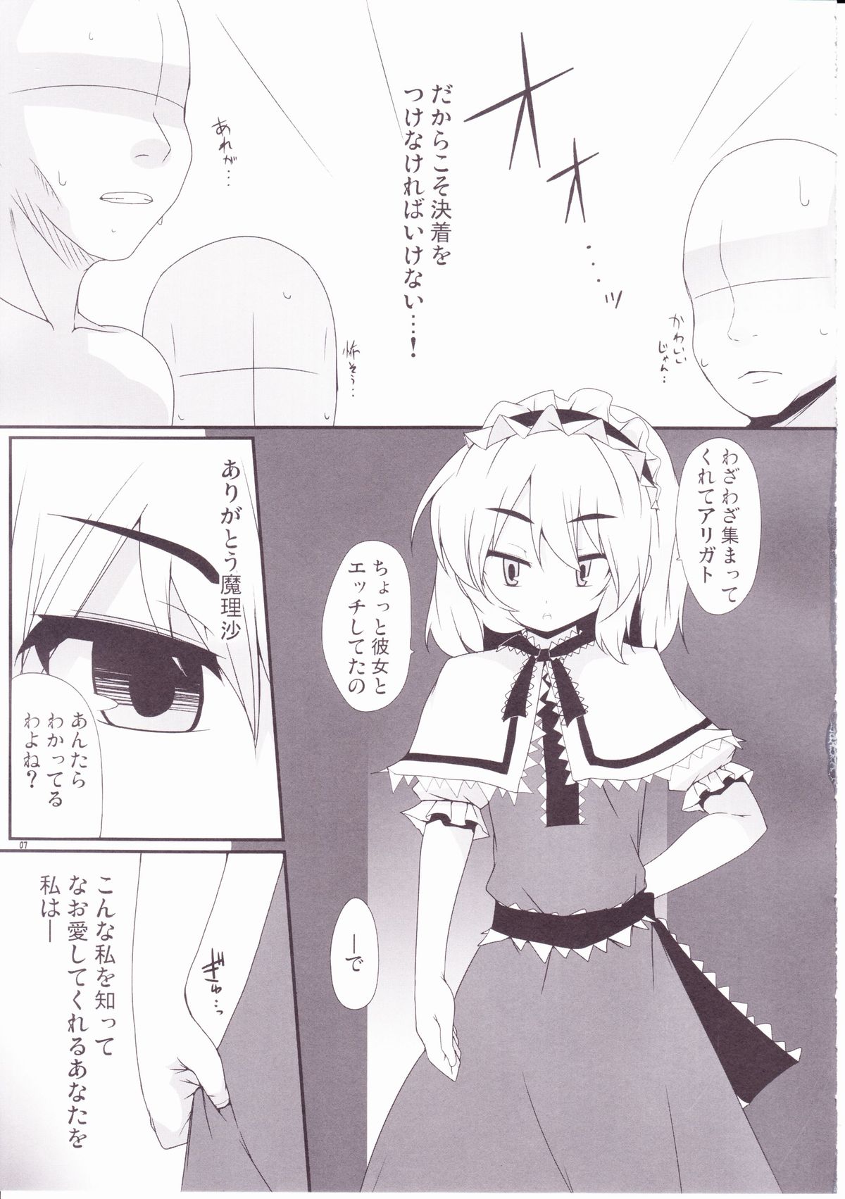 Magatroll ~Tsuukon no Ichigeki~ page 6 full