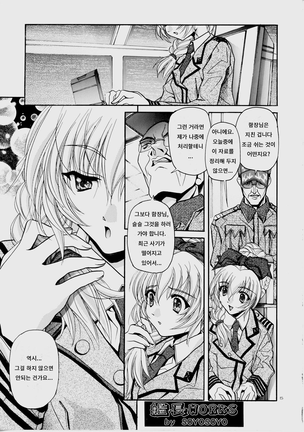 Rin ~RIRISHII~ page 5 full