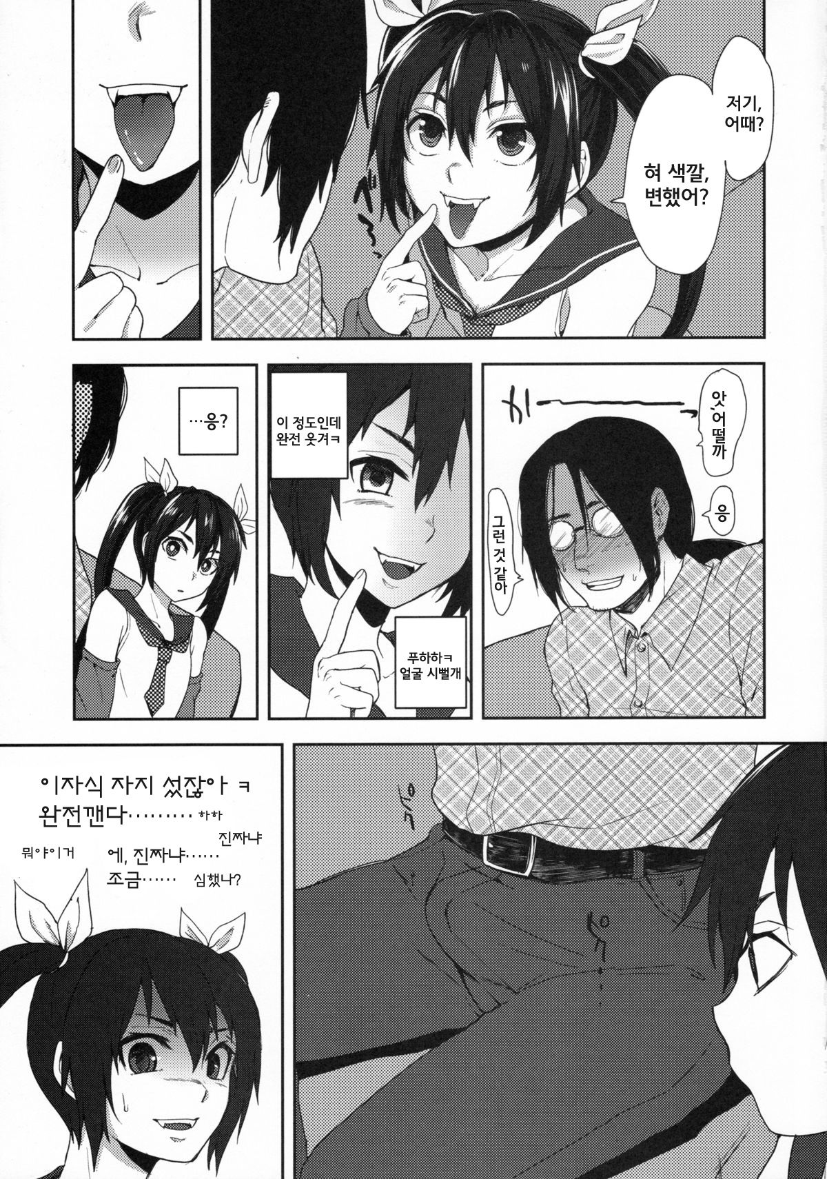 Nekama CirCra♂chan page 9 full