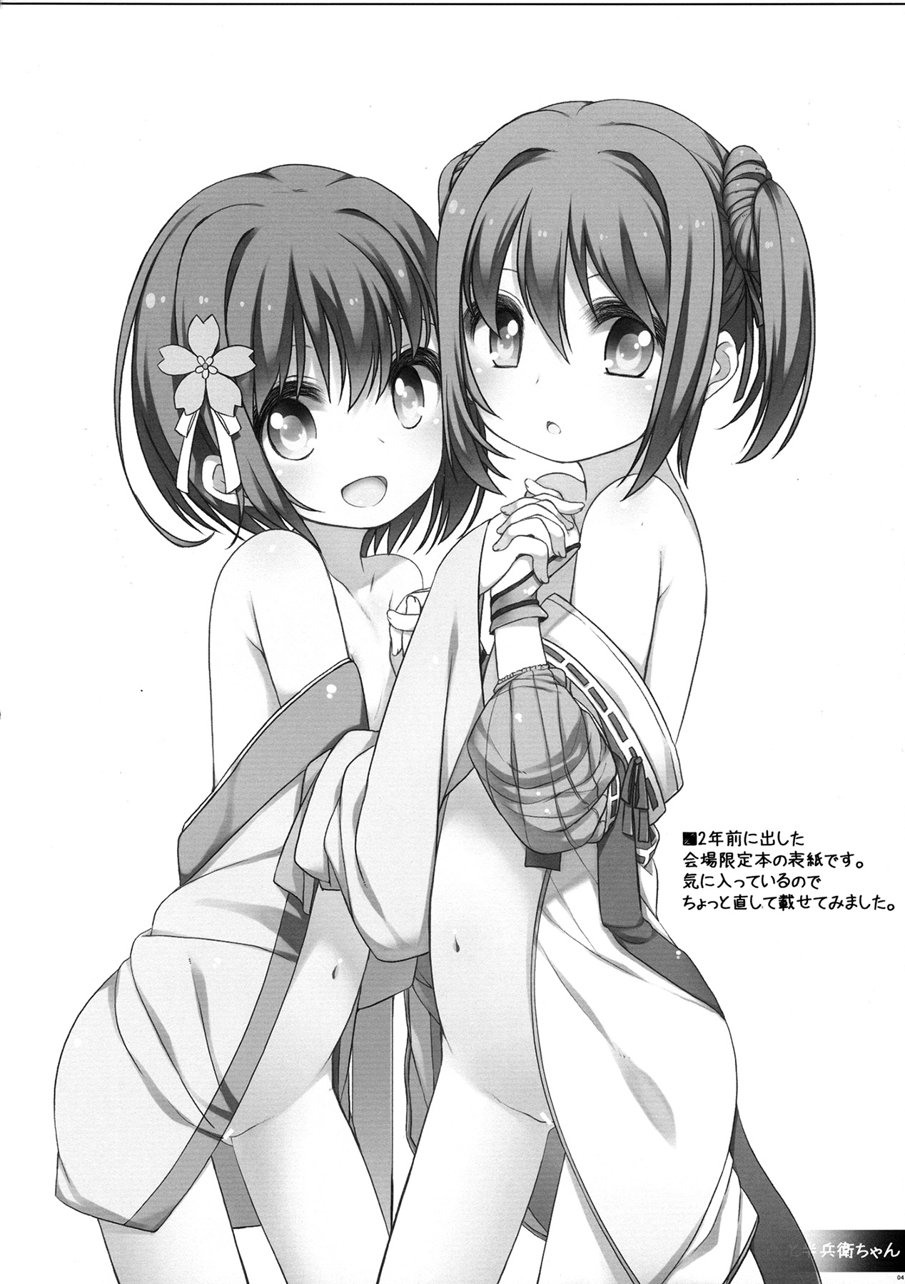 Nene-chan to Hanbei-chan page 4 full