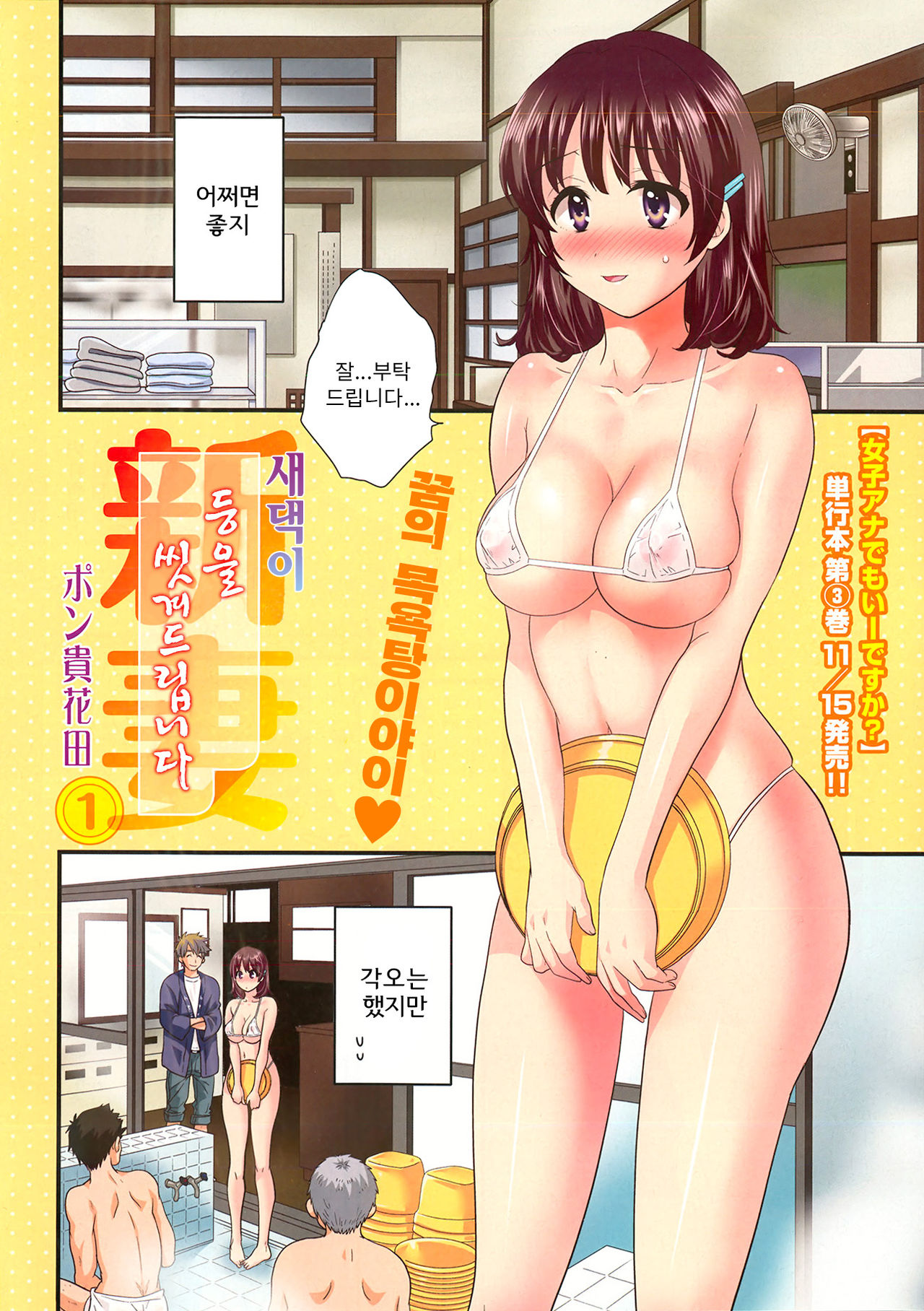 Niizuma Osenaka Nagashimasu 1 Ch. 1-8 page 7 full
