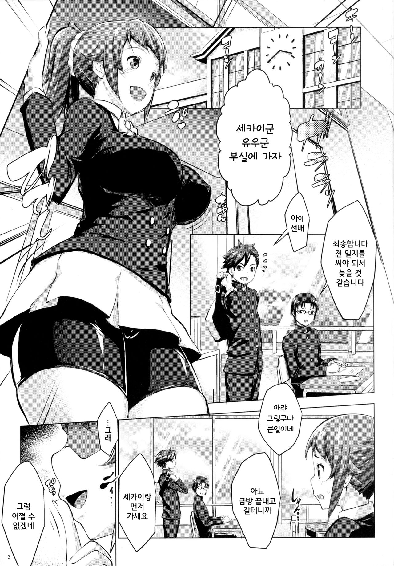 Pichi Pichi Bitch Fumina page 3 full