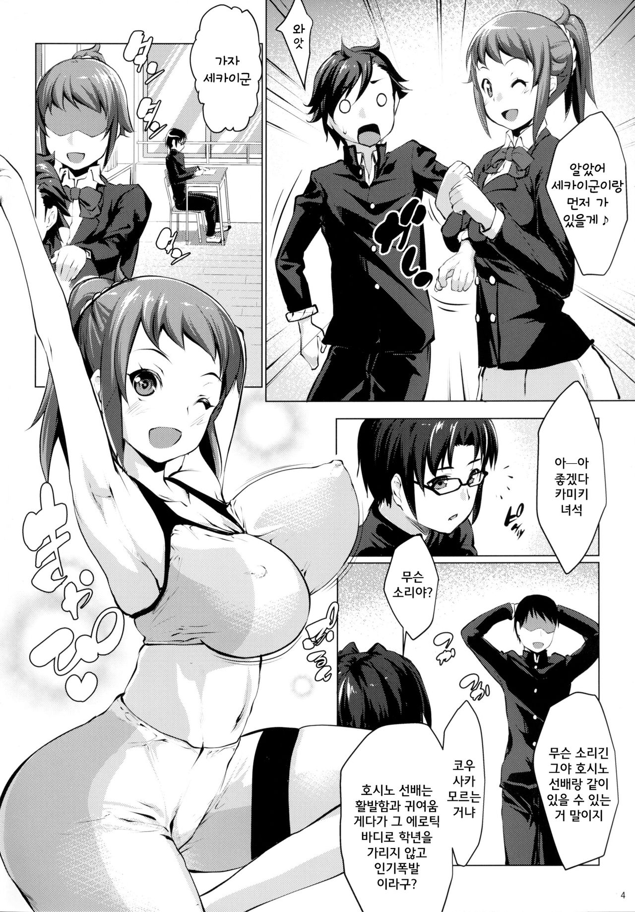 Pichi Pichi Bitch Fumina page 4 full