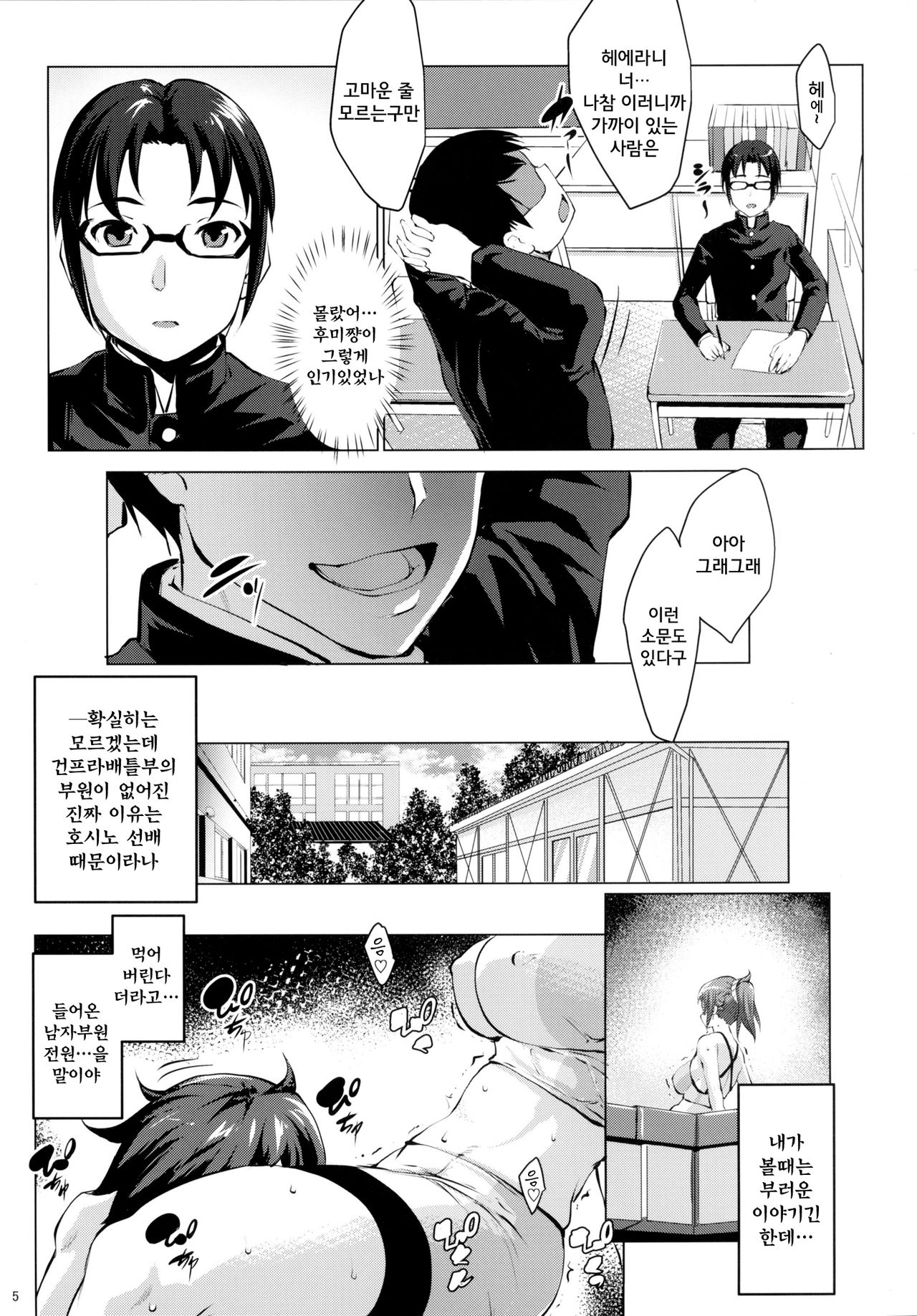 Pichi Pichi Bitch Fumina page 5 full