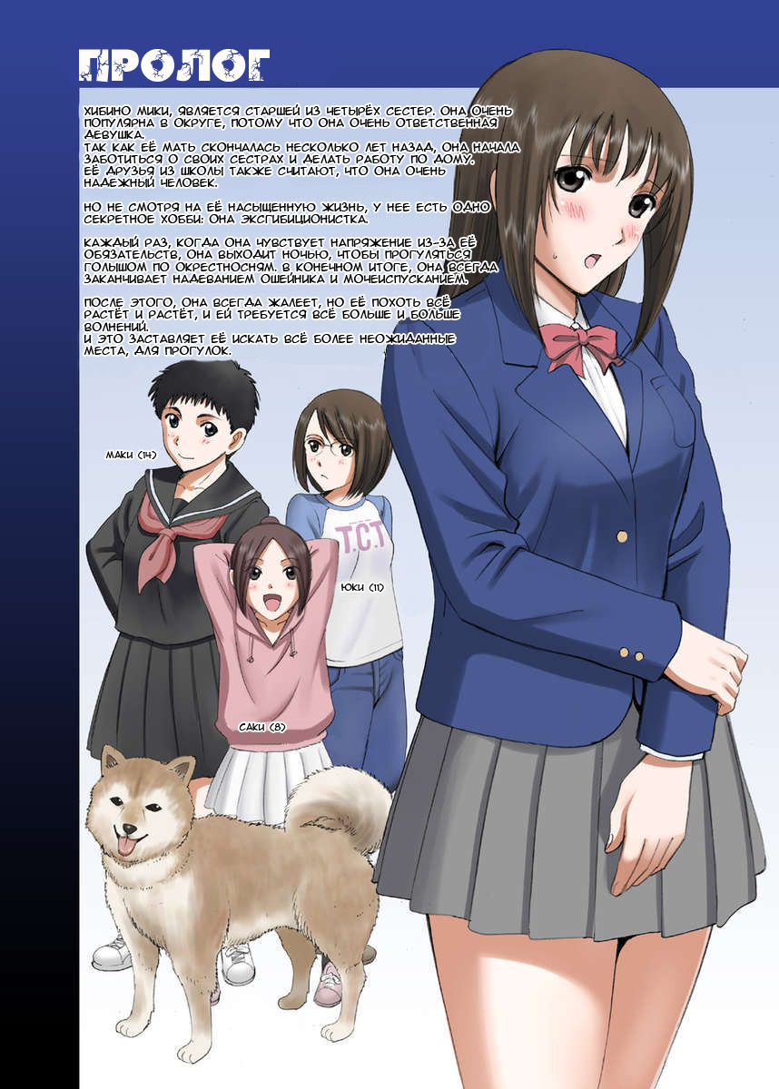 Roshutsu Otome Voice comic "Kounai Zenra wa Kousoku Ihan ~Hibino Miki~" page 2 full