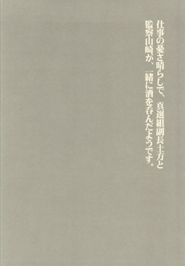 抱きしめたキミ、即逮捕 page 2 full
