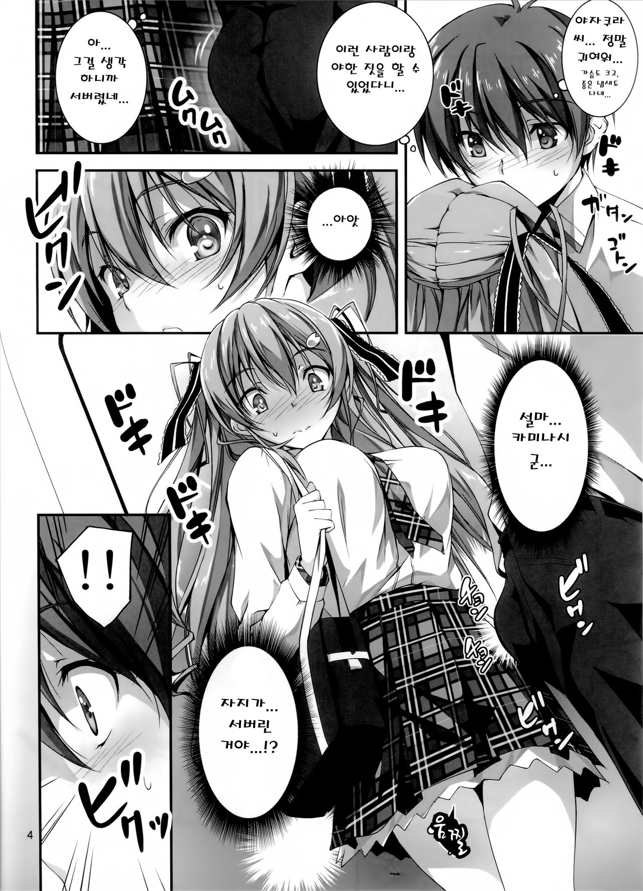 KOI+KAN2 page 5 full