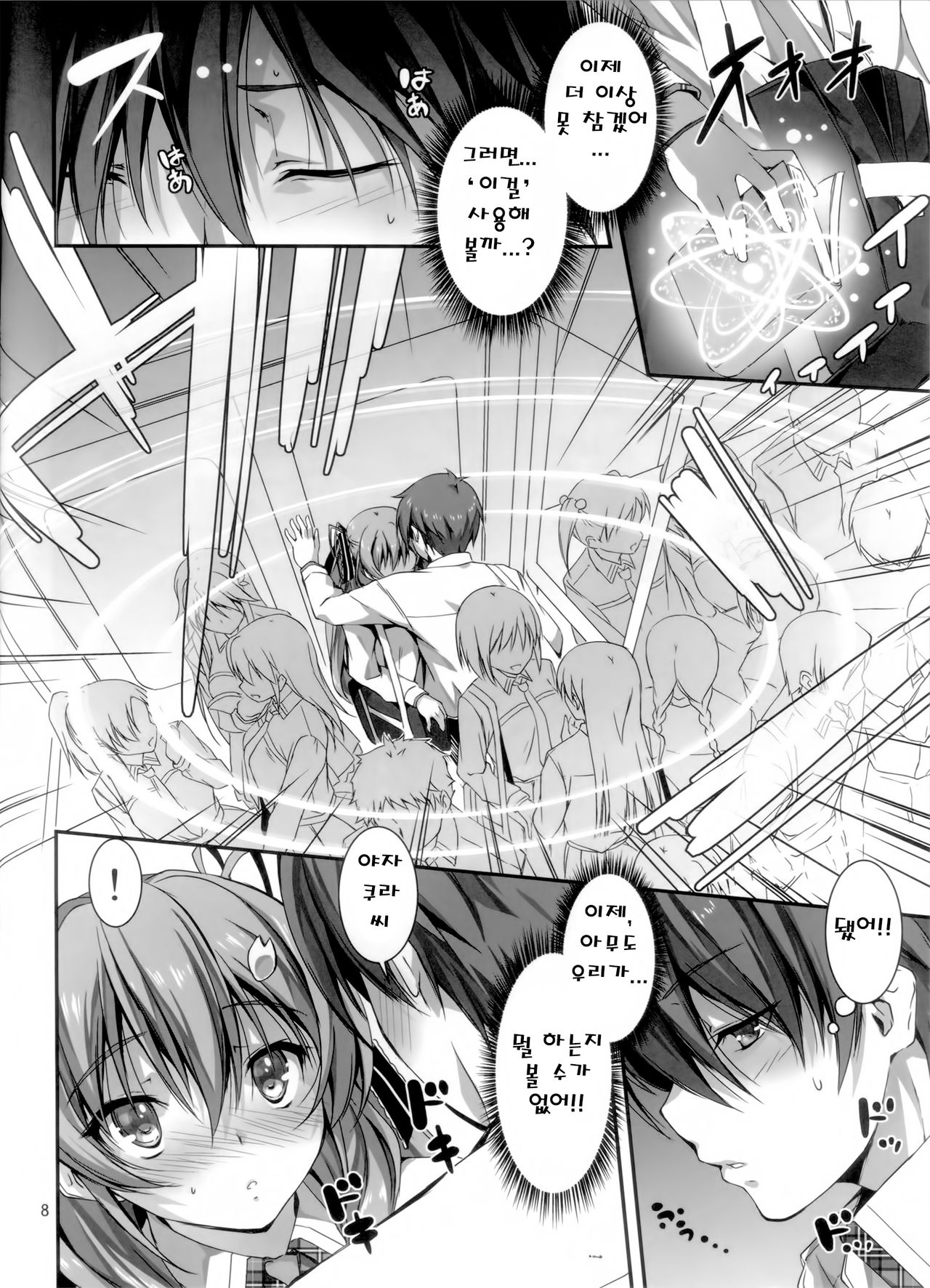 KOI+KAN2 page 9 full