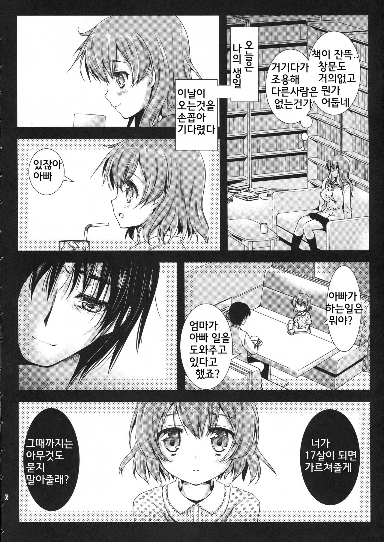 Seifuku Shokushu 4 page 6 full