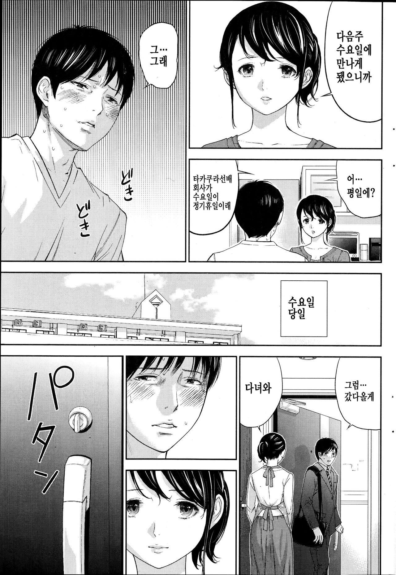 Netoraserare Ch. 11 page 5 full