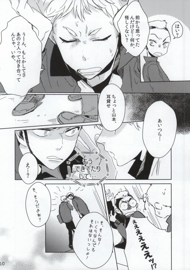 Nekokaburi no Osananajimi page 9 full