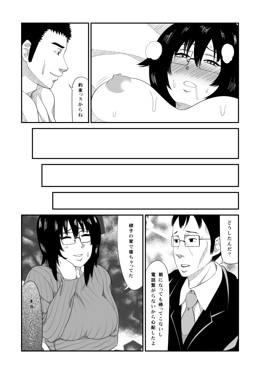 Ukkari Yachiyo-san page 7 full
