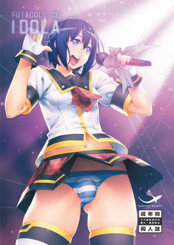[remora works] FUTACOLO CG -IDOLA- / FUTACOLO CO -TWO FACE- cover