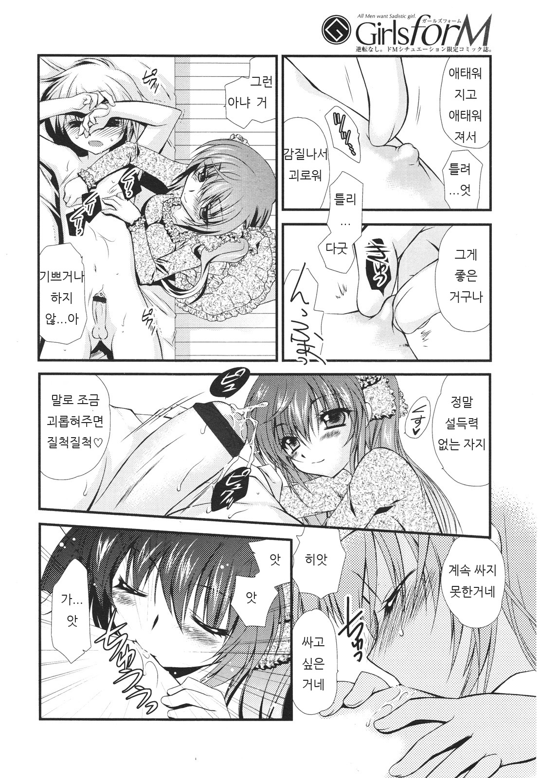 Kawaii Otouto o Enema de Ikuru Hentai ni Choukyou Suru yo. | 귀여운 동생을 에네마그라로 가는 변태로 조교한다구 page 10 full