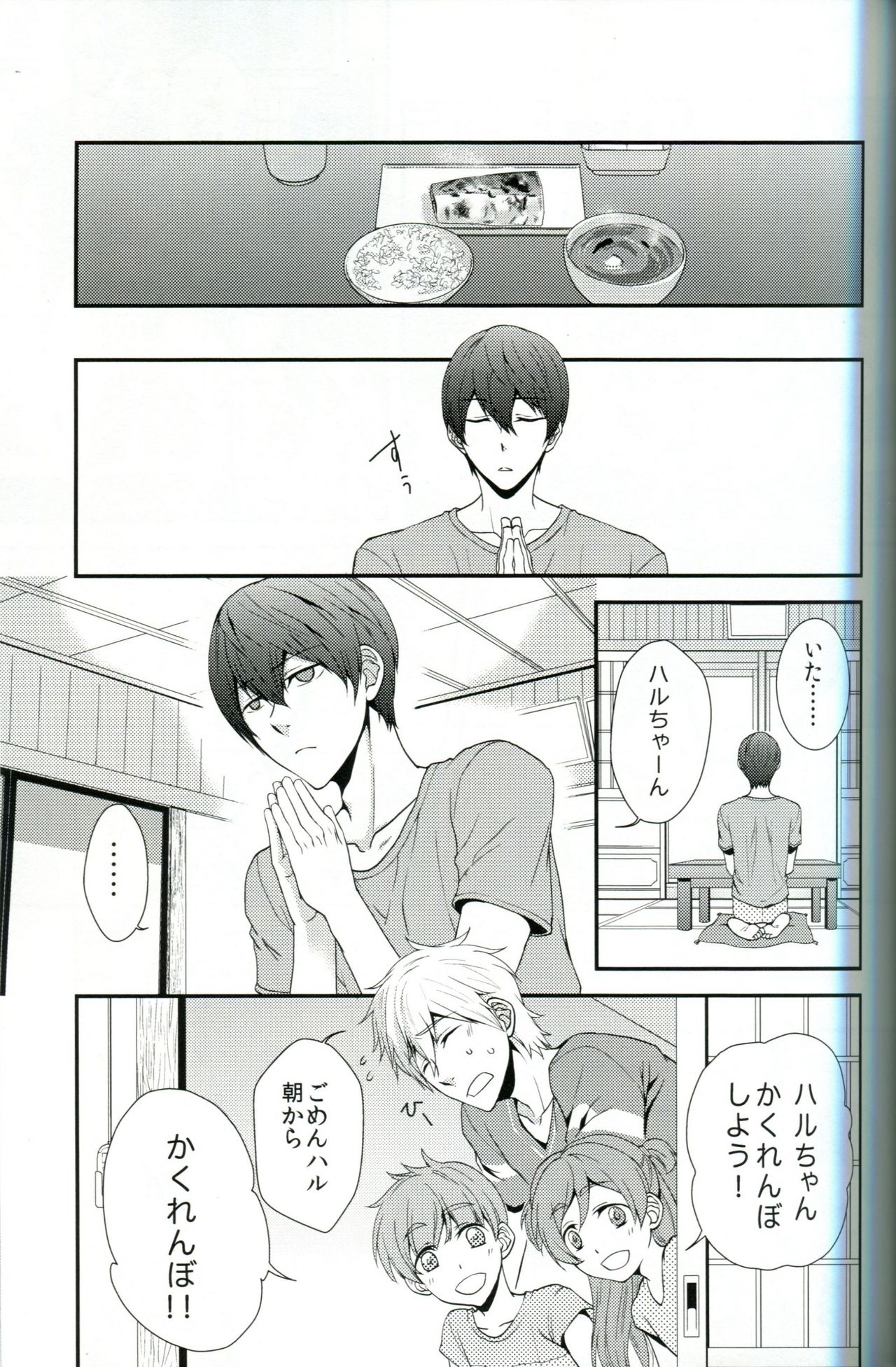 Tayutau Gyo page 2 full