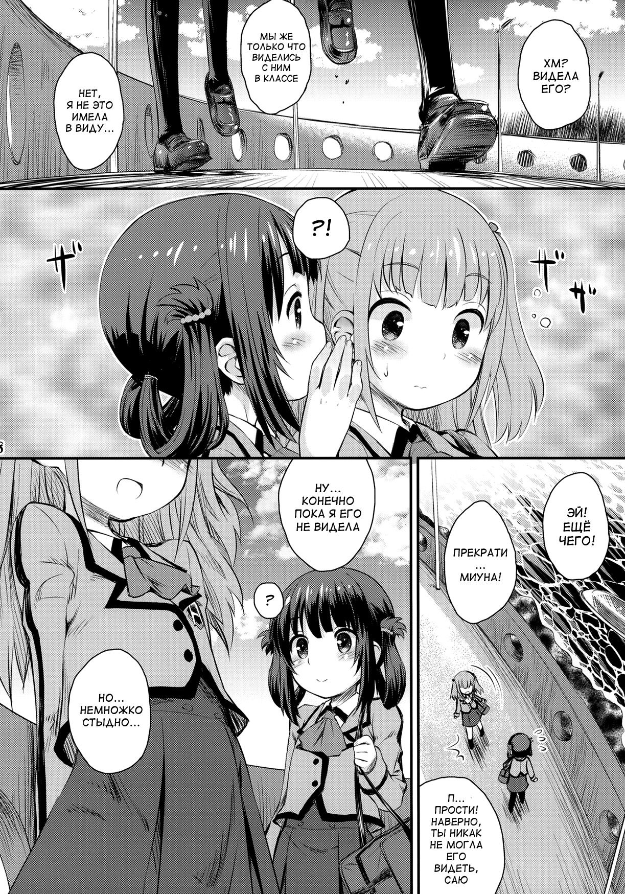 Hatsu Miuna page 7 full