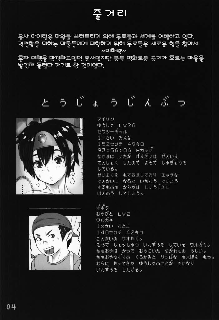 Choroi Yuusha to Masegaki page 2 full