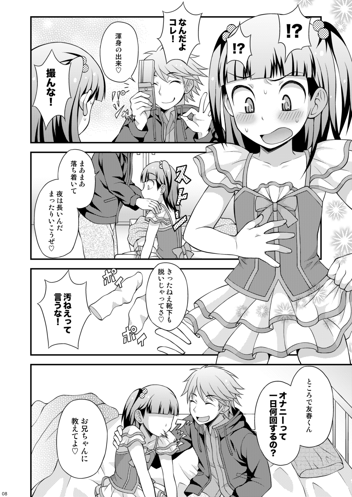 Aniki ni Urarete Hitobanjuu page 8 full