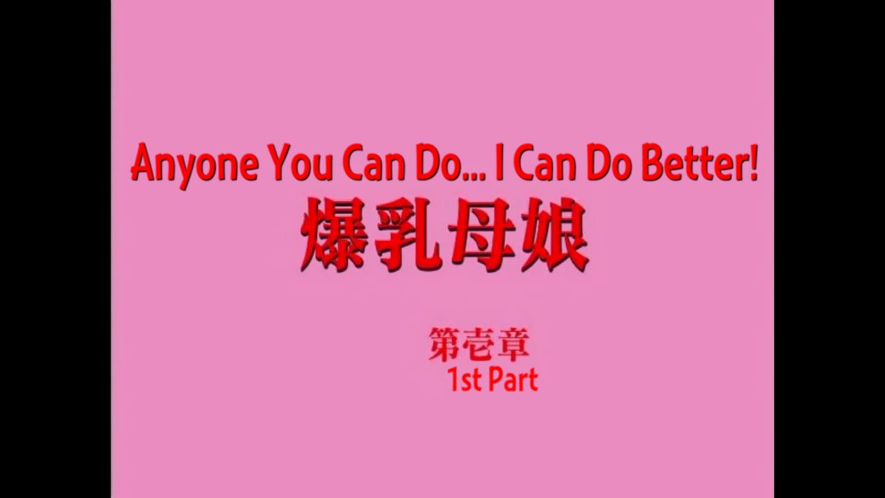 Anyone You Can Do...I Can Do Better! HQ screencaps page 1 full
