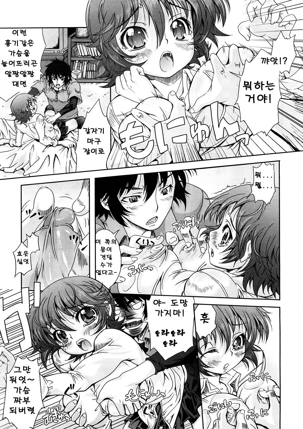 MISAWO no Elbow page 7 full